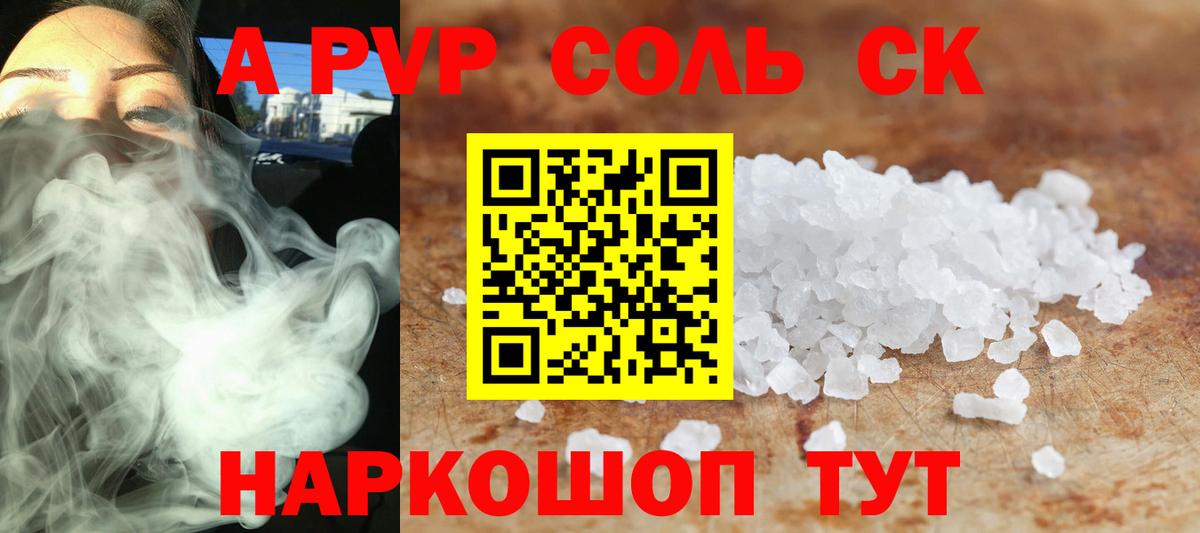 Alpha PVP кристаллы  А ПВП СК  Вход с VPN  A PVP крисы CK  Куйбышев 