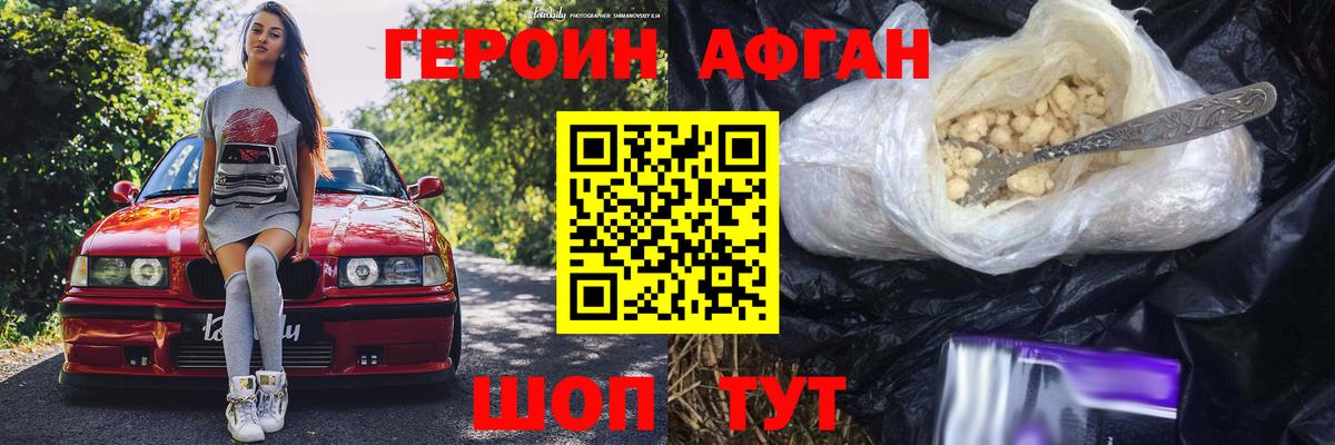 Куйбышев  ГЕРОИН хмурый  Героин  Вход с VPN 