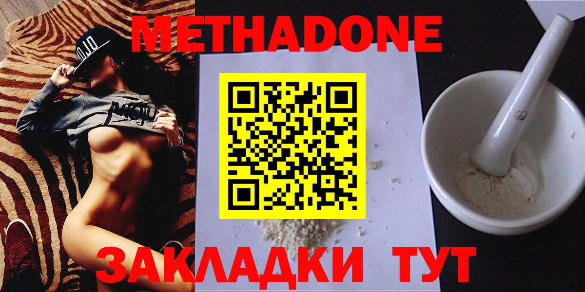 Куйбышев  МЕТАДОН methadone  Метадон VHQ  Вход с VPN 