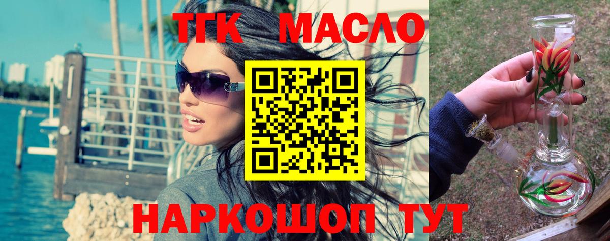 ТГК гашишное масло  ТГК THC oil  Куйбышев  Вход с VPN 